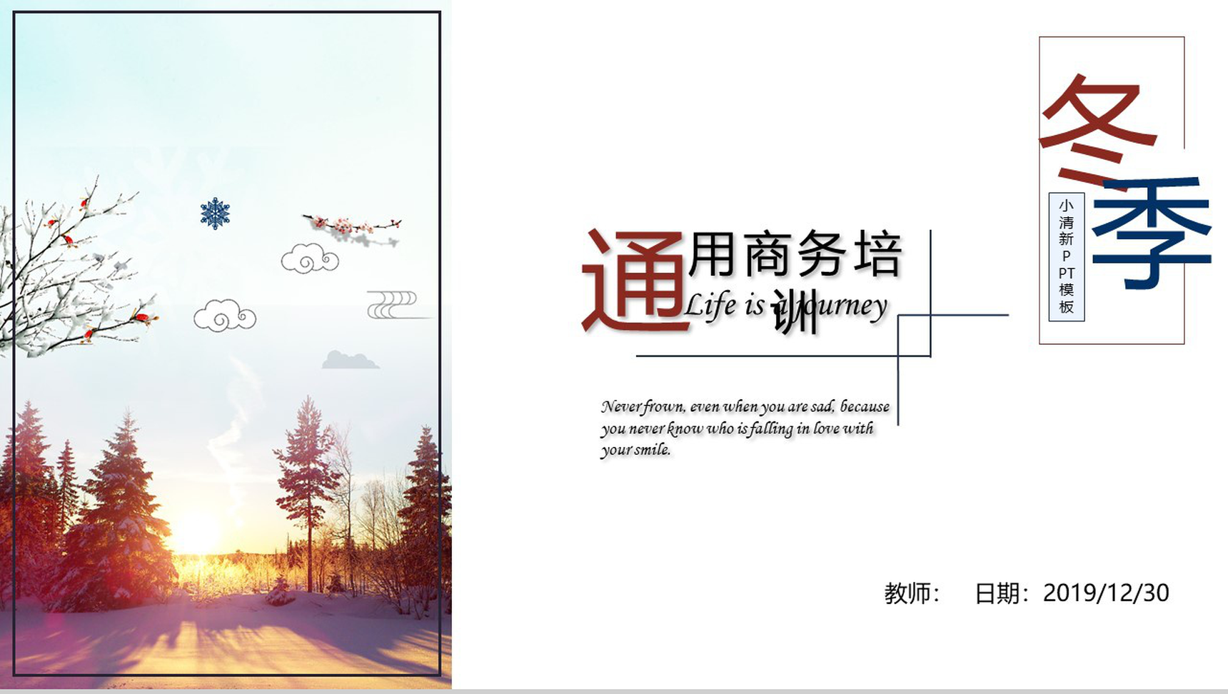 小清新冬季简约商务培训PPT模板