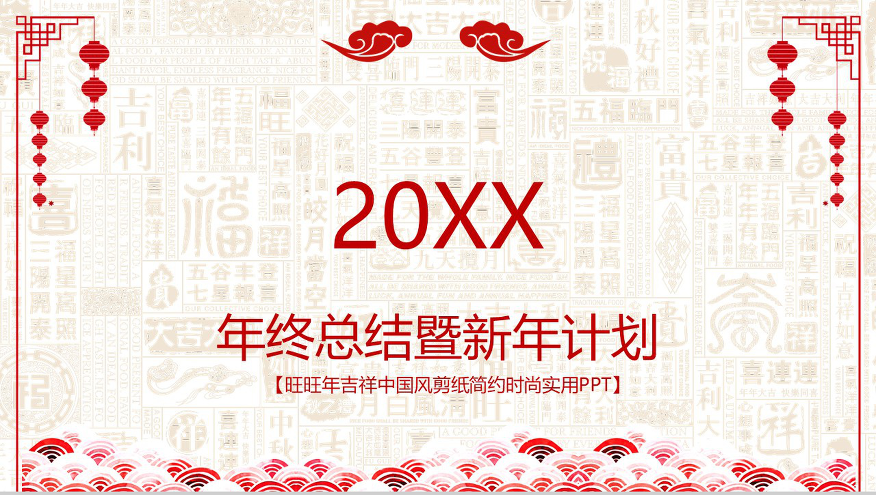 创意剪纸年终汇报PPT模板-1