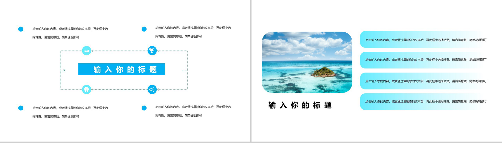 我的夏天小清新年度工作计划总结PPT模板-3