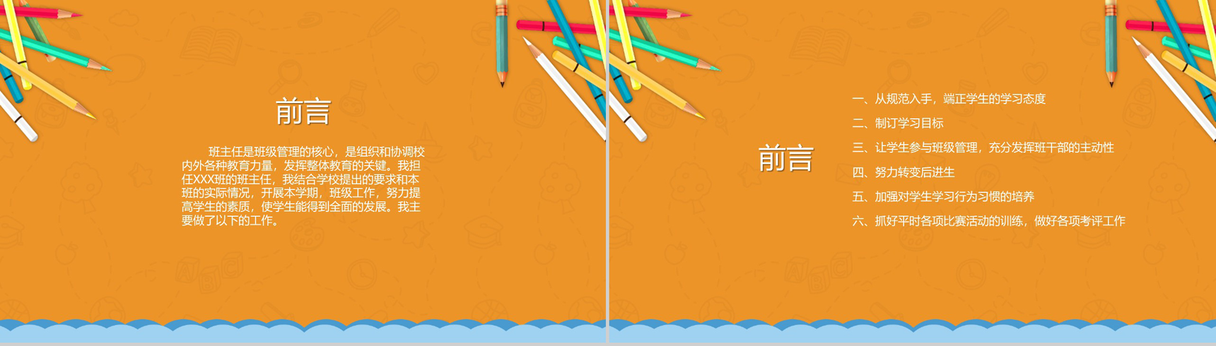 初中班主任工作总结(计划)汇报通用PPT模板-2