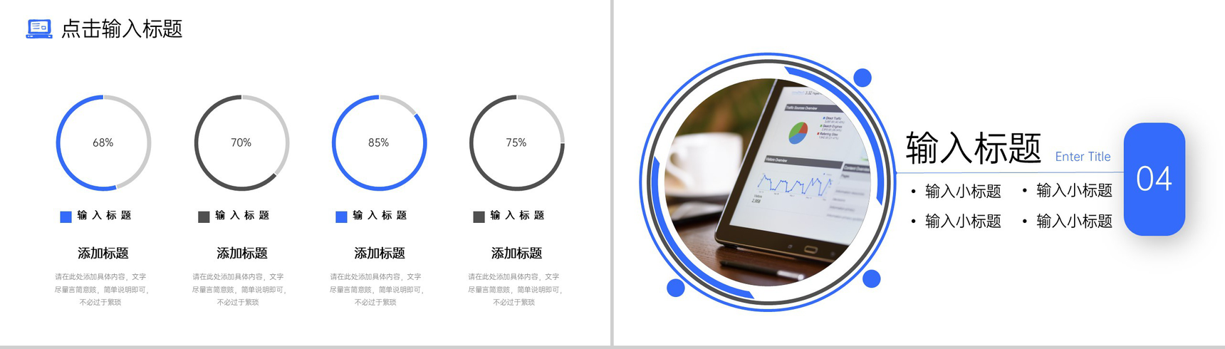 简洁商务风网站数据分析互联网工作汇报PPT模板-8