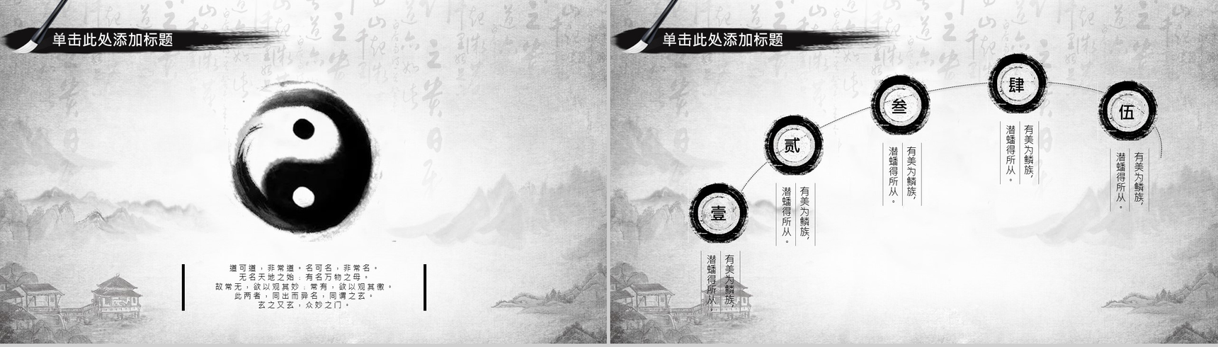 时尚唯美水墨工作汇报企业介绍PPT模板-6