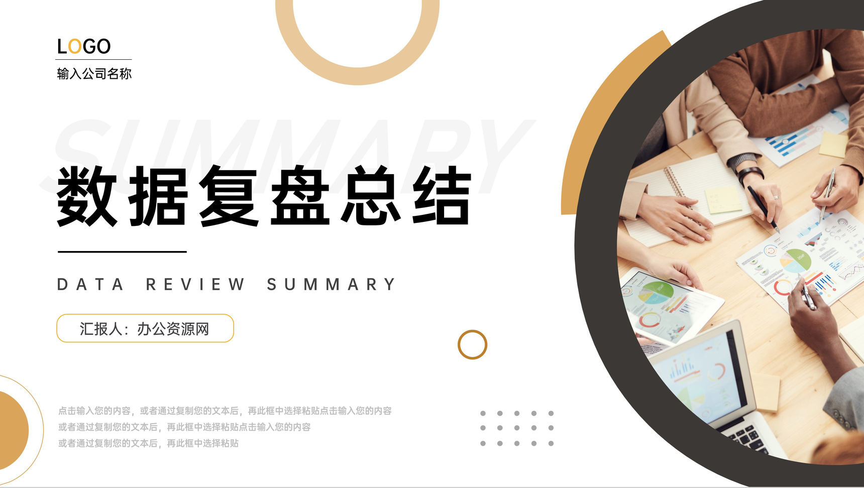 高端数据复盘总结分析汇报年度计划PPT模板-1