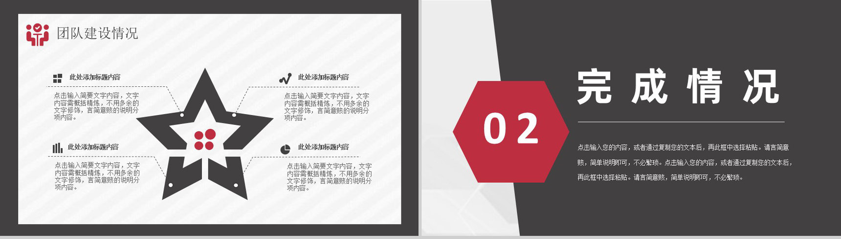 黑色商务风格实用的个人工作总结计划书PPT模板-4