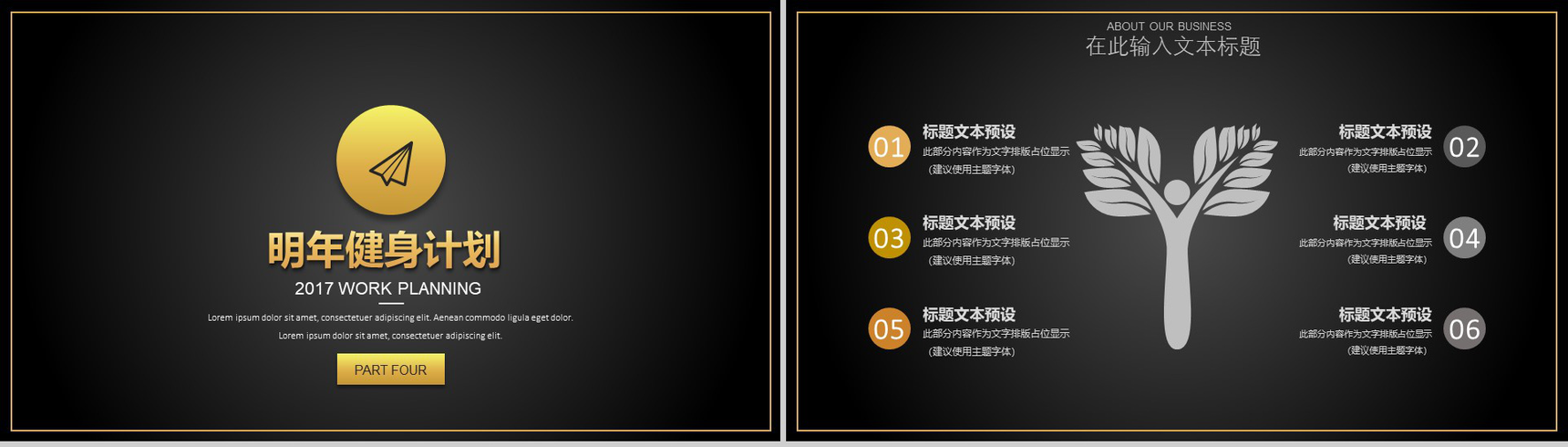 20XX动态时尚健身个人计划PPT模板-10