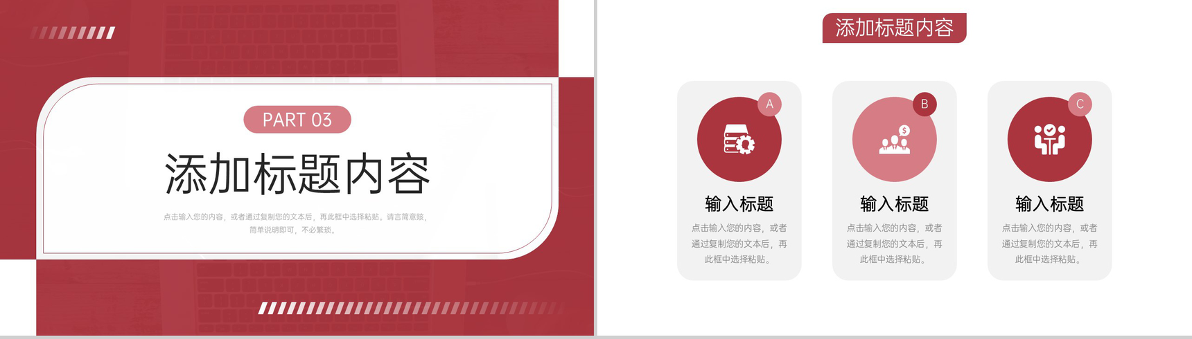 深红色工作经验分享项目实施情况汇报PPT模板-7