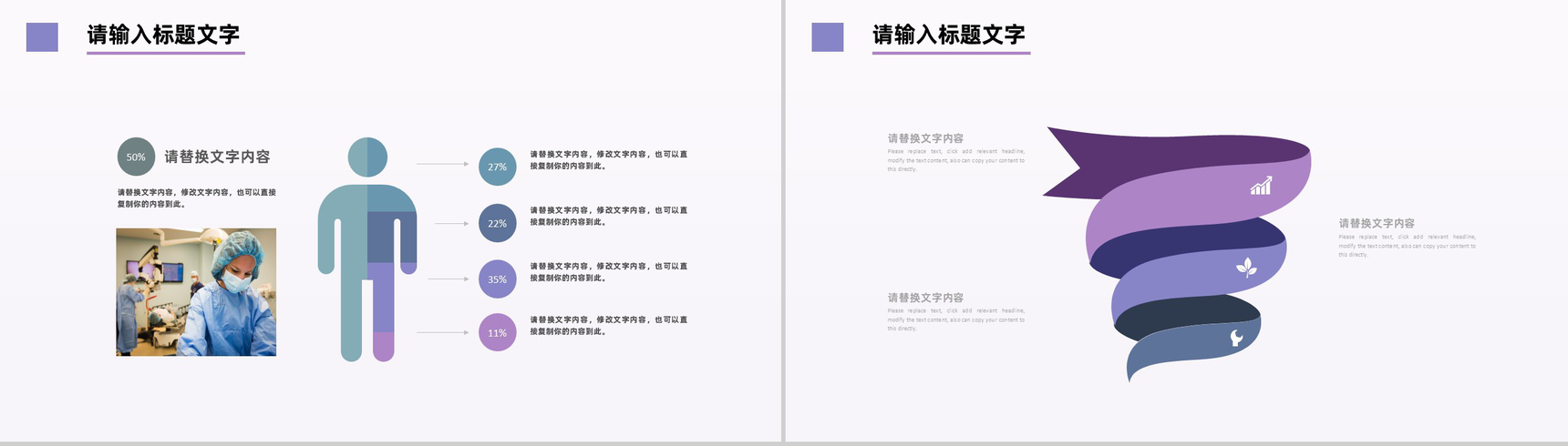 白色商务风格医院护士工作汇报总结PPT模板-7