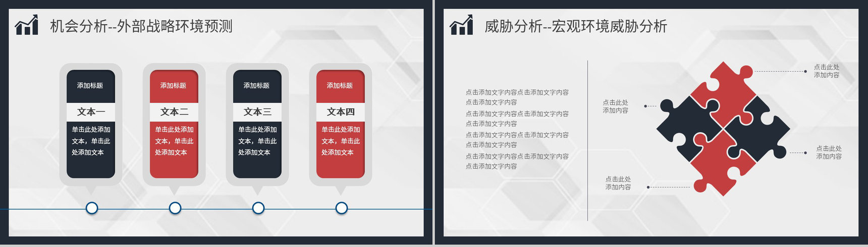 员工SWOT自我分析评价汇报个人职业案例分析培训PPT模板-9