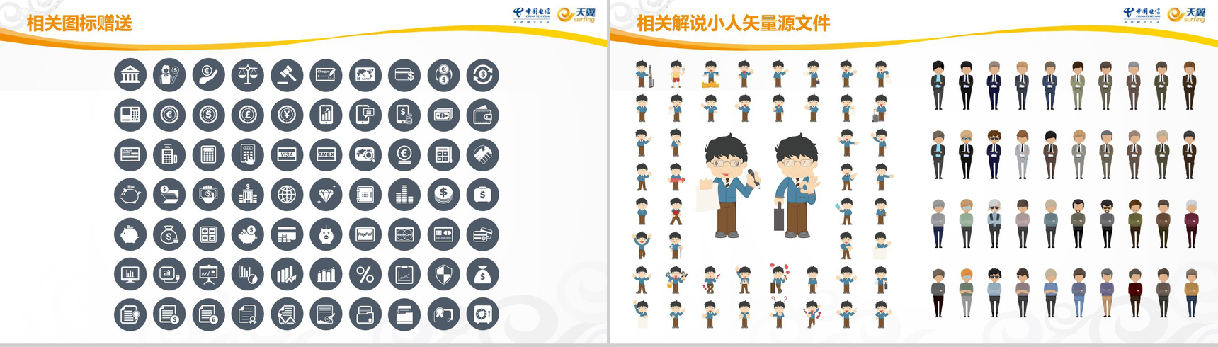 中国电信天翼宽带专用工作总结PPT模板-16
