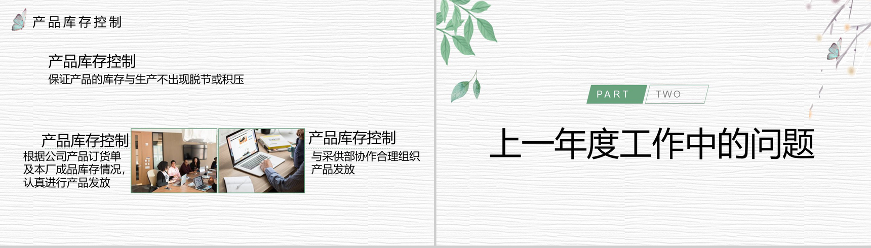 简约清新动态大气企业生产管理部工作总结PPT模板-4