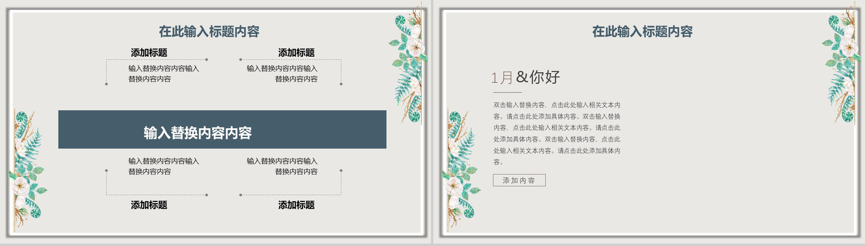 一月你好春季新品发布会产品策划PPT模板-8