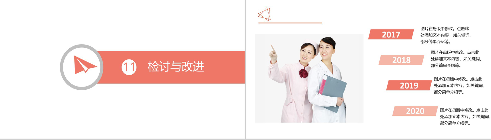 简约医疗医学品管圈研究成果汇报PPT模板-17