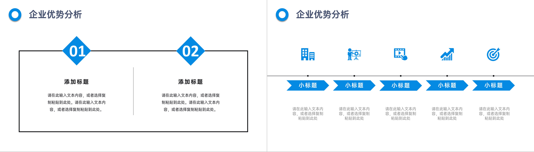 商务风个人职业分析SWOT自我分析汇报总结PPT模板-3