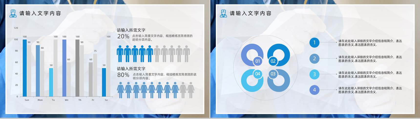 20XX年医疗医护人员工作总结工作计划PPT模板-11
