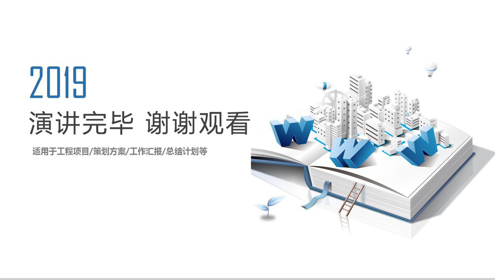 大气简洁商务软件开发策划方案工作汇报-13