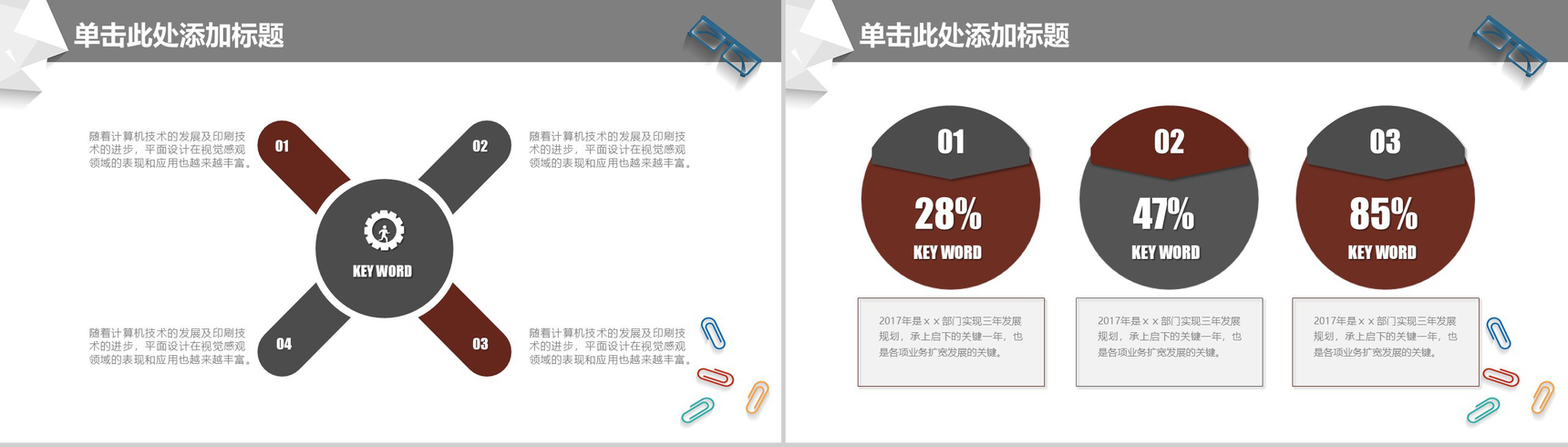 个性创意商务贸易工作汇报PPT模板-17