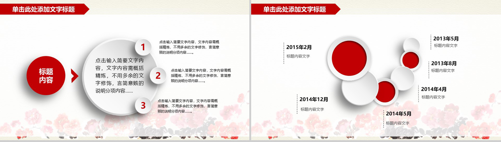 水墨风中国工商银行年终工作总结PPT模板-8