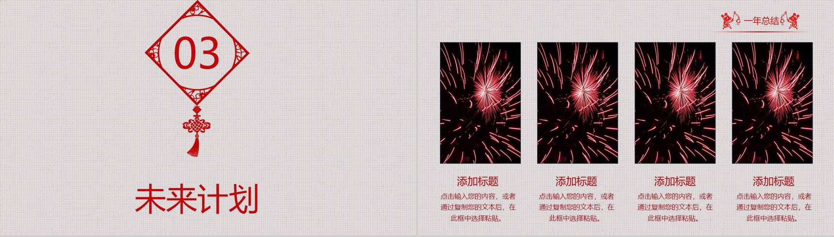2020中国风系列新年快乐个人年终总结年中工作总结汇报PPT模板-6