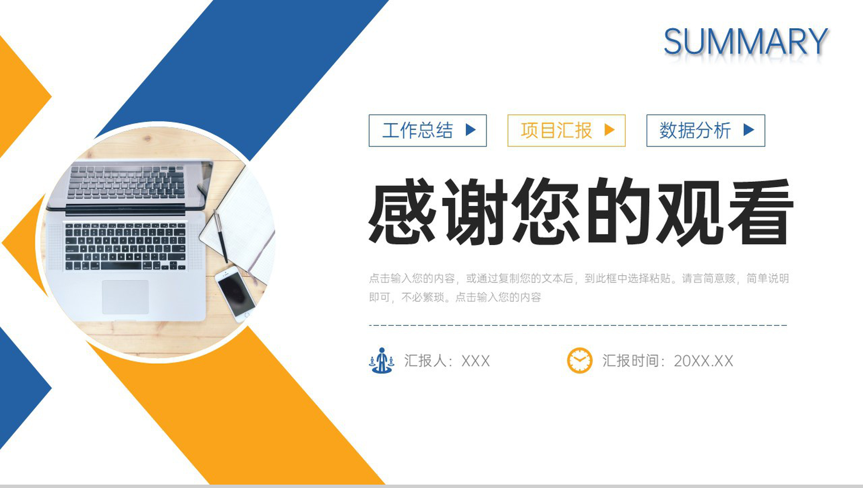 商务撞色数据复盘总结项目会议演讲PPT模板-11