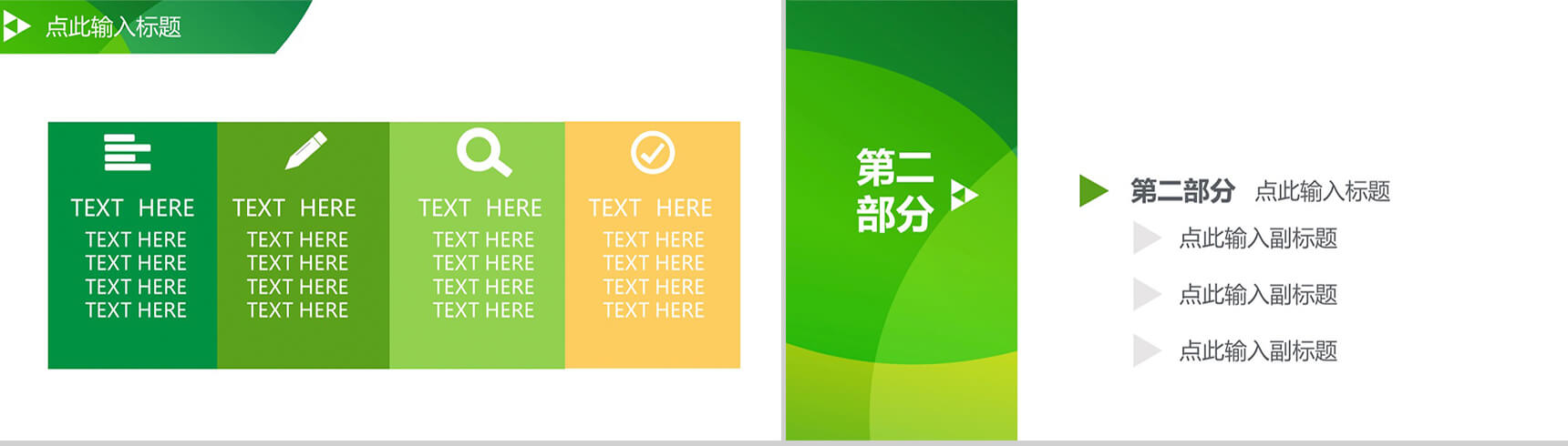 绿色商务20XX年度总结简约PPT模板-4