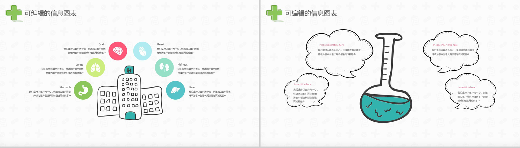 手绘卡通风格医疗系统专用设计PPT模板-15
