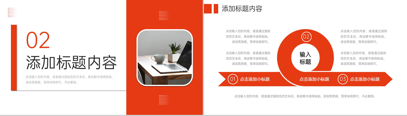 红色项目会议纪要技术研发工作总结PPT模板-4