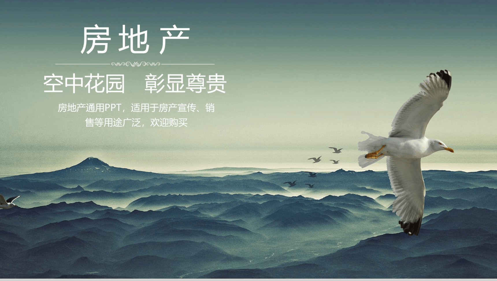 小清新简约房地产销售宣传工作总结PPT模板