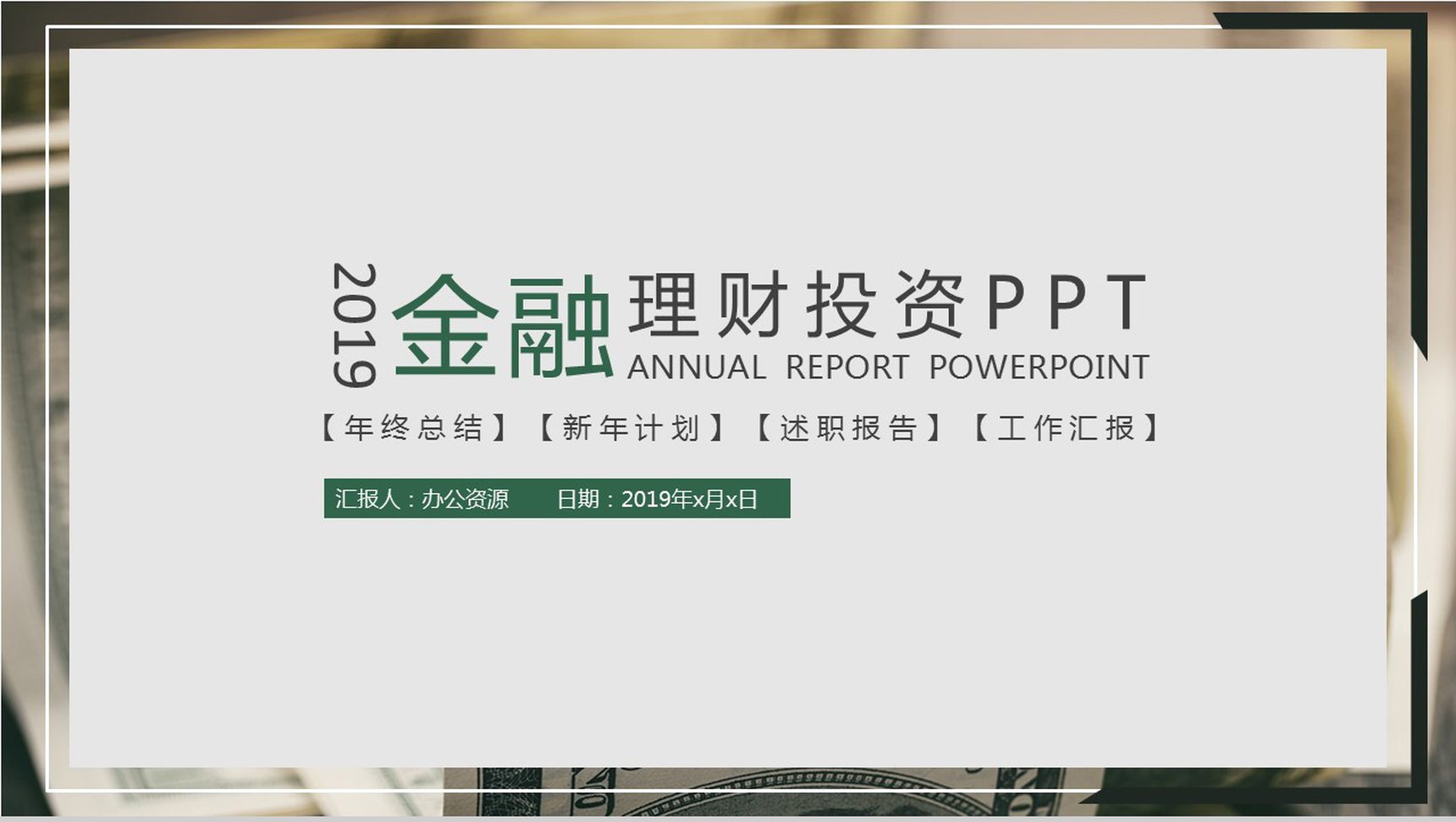 灰色简约金融投资理财工作汇报年终总结PPT模板-1