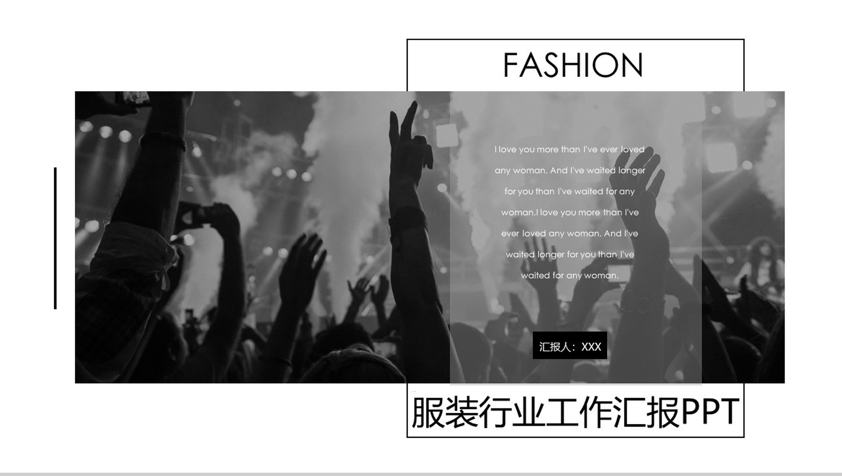 商务简约风服装行业工作汇报PPT模板-1
