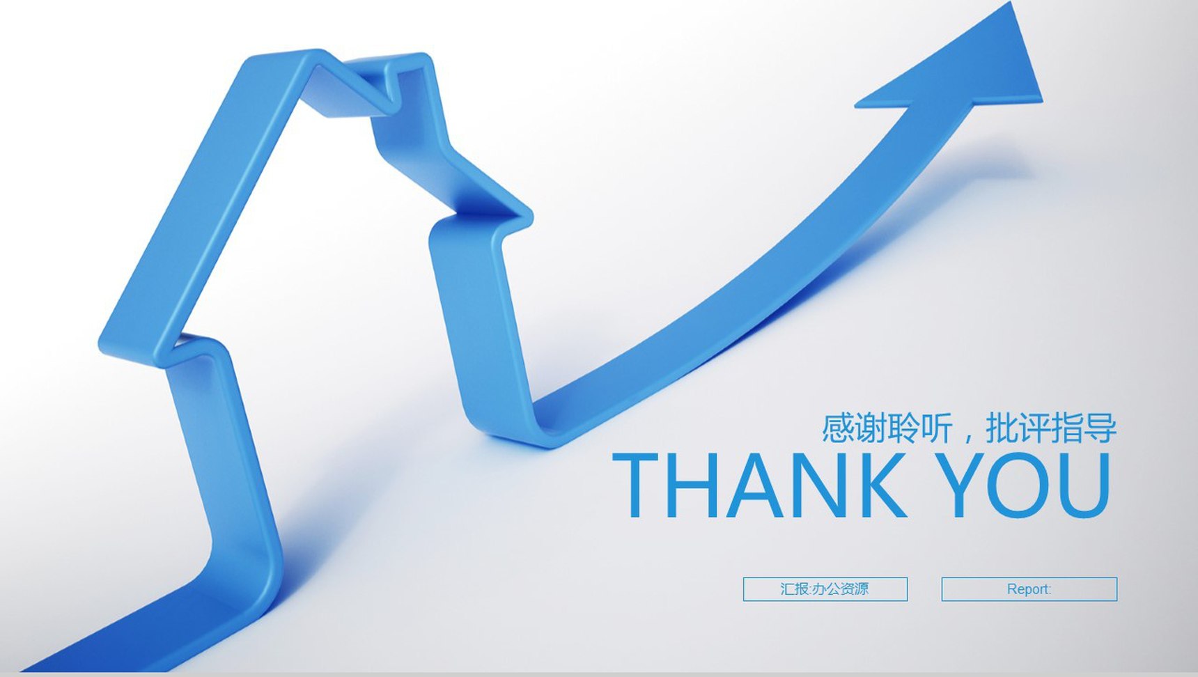 大气蓝色房屋租售工作汇报年终总结PPT模板-14
