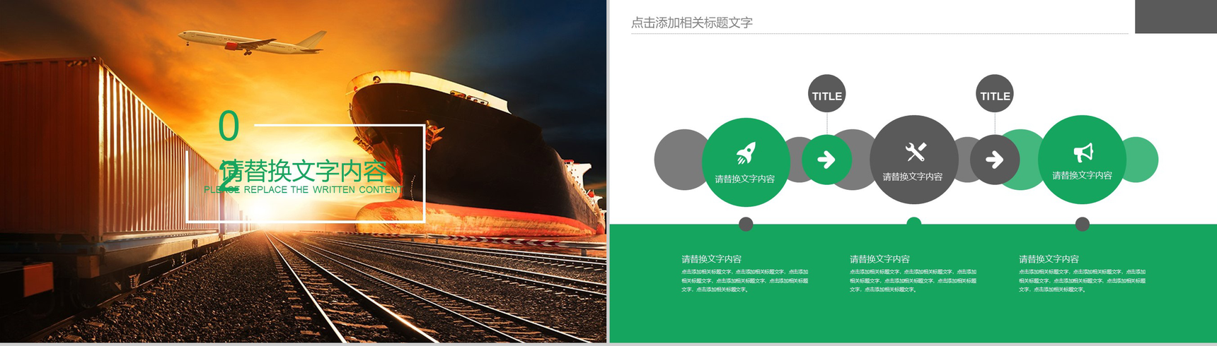 时尚大气运输贸易快递物流运输PPT模板-5