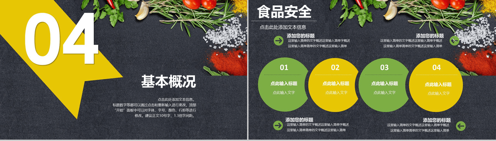 大气食品安全饮食文化工作总结汇报PPT模板-11