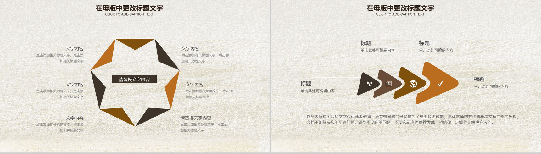 中国风沙漠主题公司宣传PPT模板-6