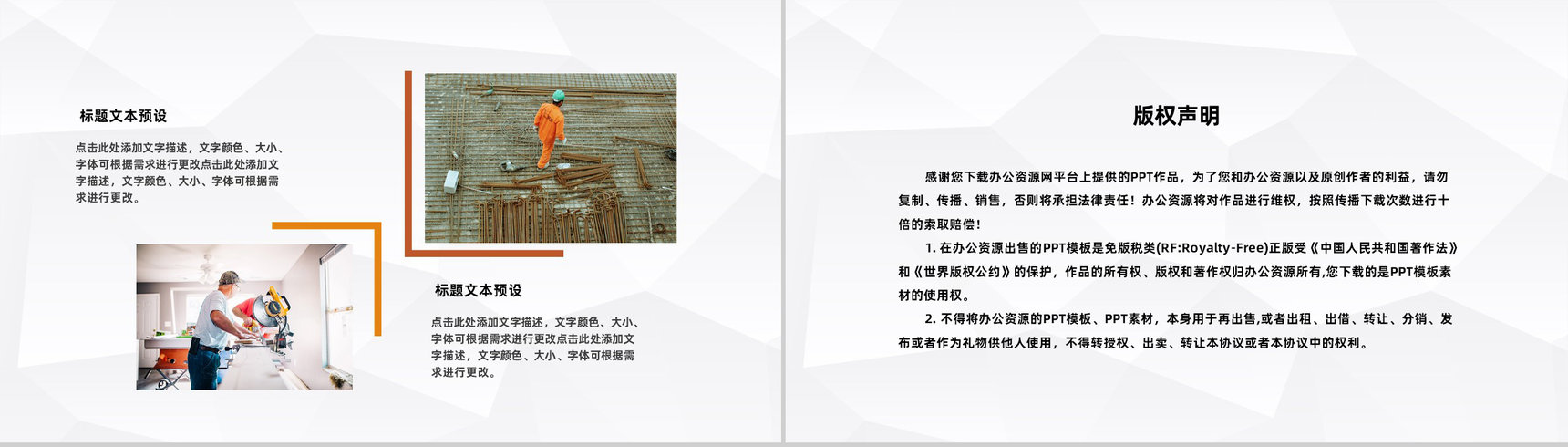 公司工程项目施工规划建筑施工工作总结报告PPT模板-10