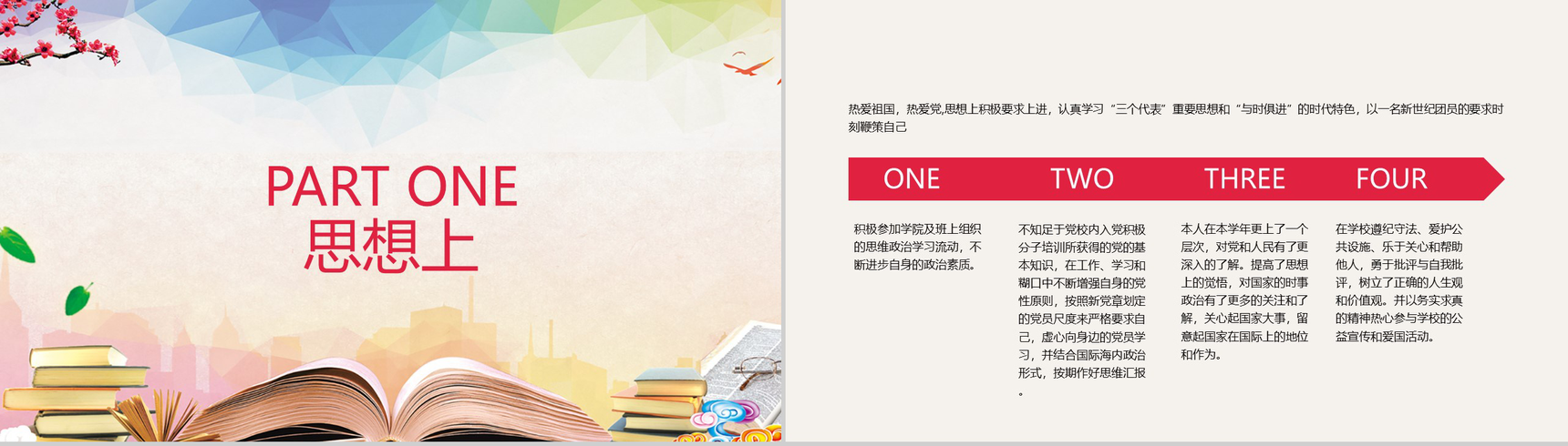 大学生学年个人(自我)总结通用PPT模板-3