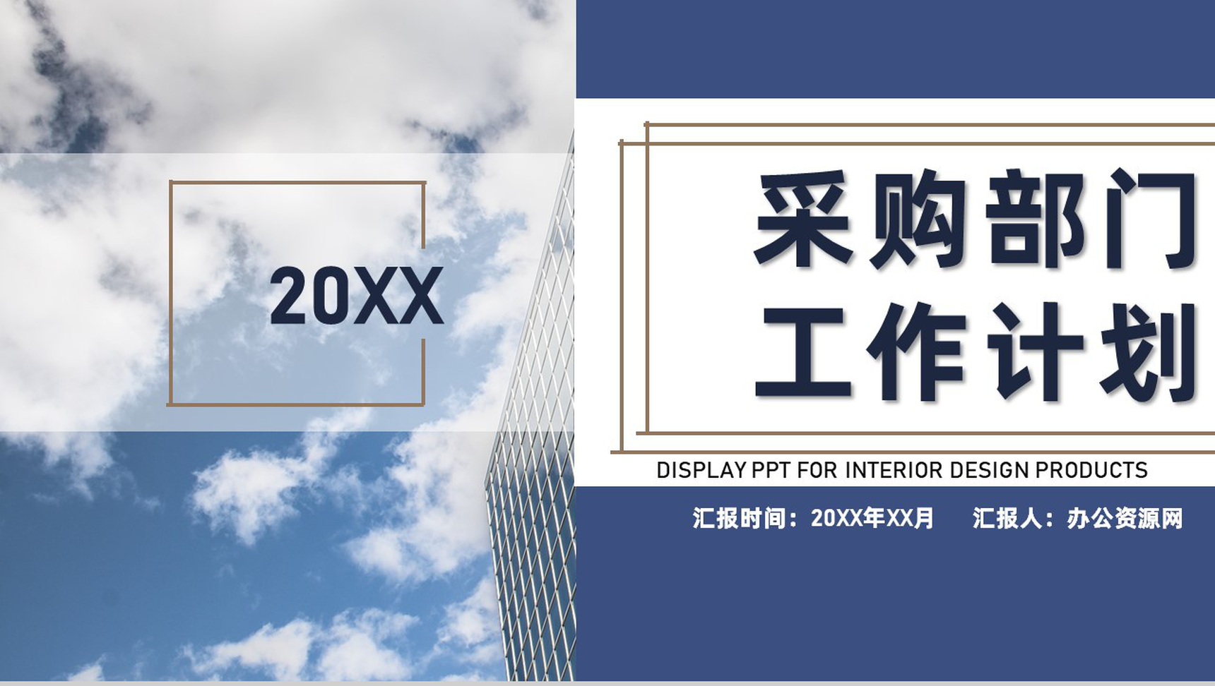 企业采购成本分析与报告成本管理概述采购工作计划PPT模板