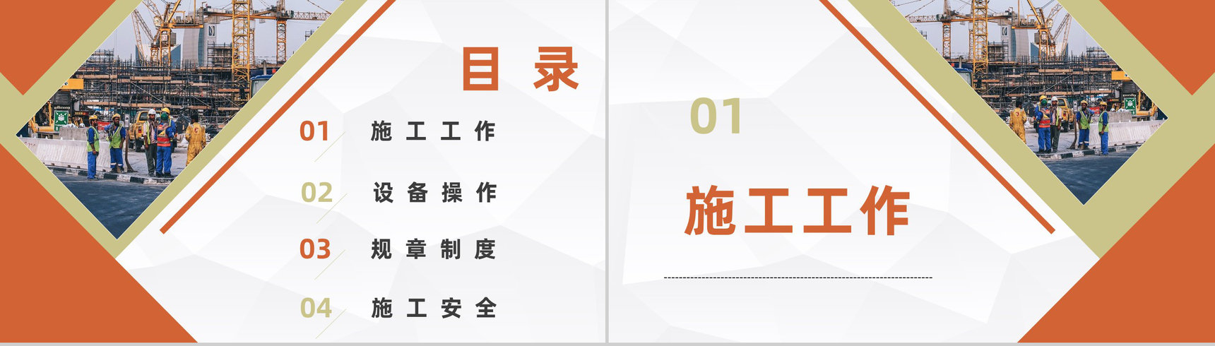 建筑行业施工情况进度整理企业项目建设管理施工月度情况汇报PPT模板-2