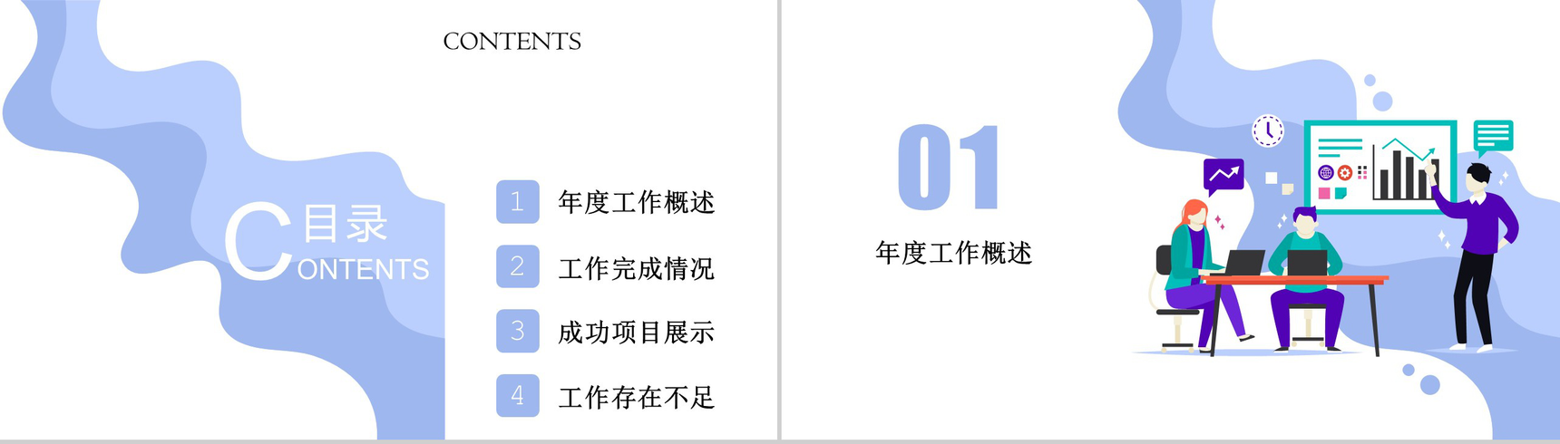 2.5D扁平化设计企业商务年度工作汇报PPT模板-2