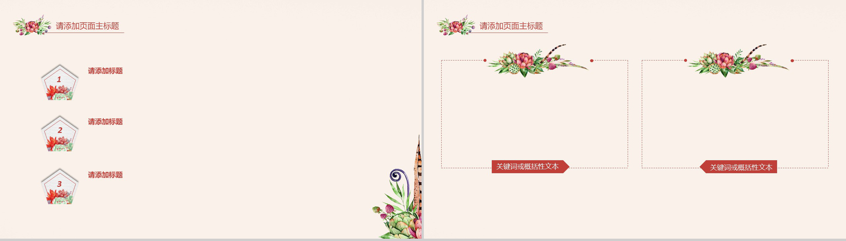 2019多肉小清新通用工作汇报PPT模板-7