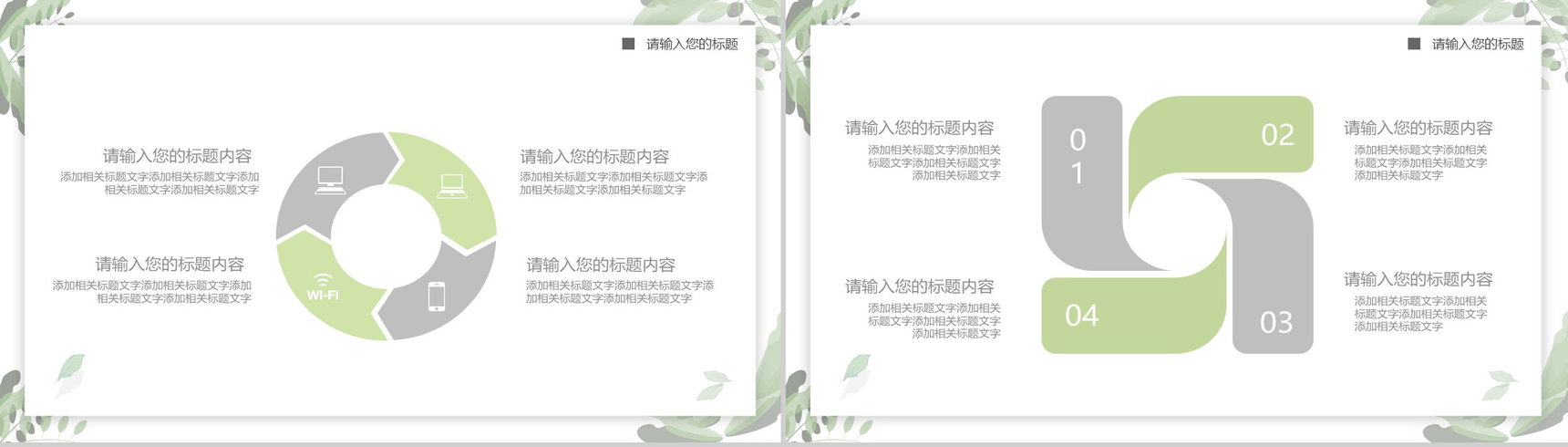 绿色小清新年终总结商业规划PPT目标-6