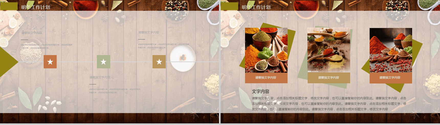 简约木板背景食品调料介绍宣传年度工作总结汇报PPT模板-12