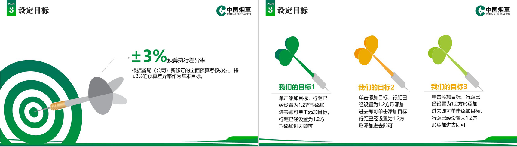 炫彩动态中国烟草局工作汇报PPT模板-8