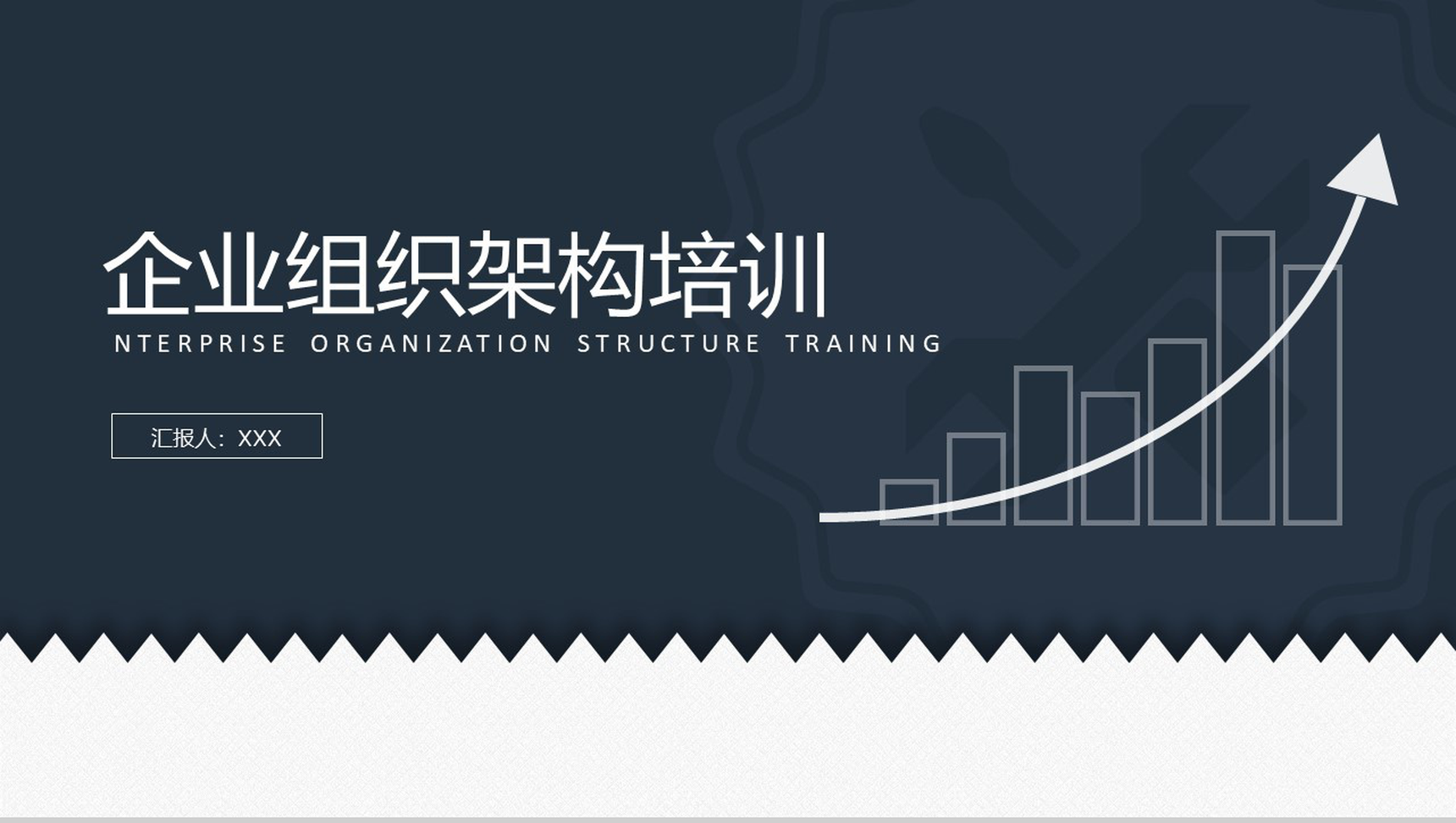 企业组织架构培训PPT模板-13