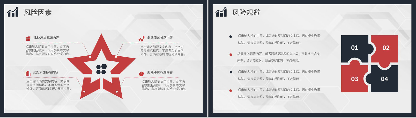 员工SWOT自我分析评价汇报个人职业案例分析培训PPT模板-16