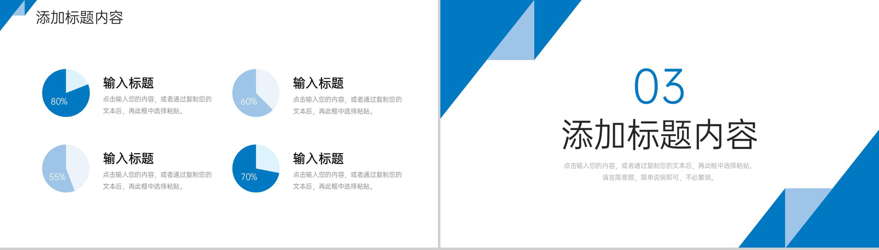 蓝色简洁工作会议纪要项目计划总结PPT模板-6