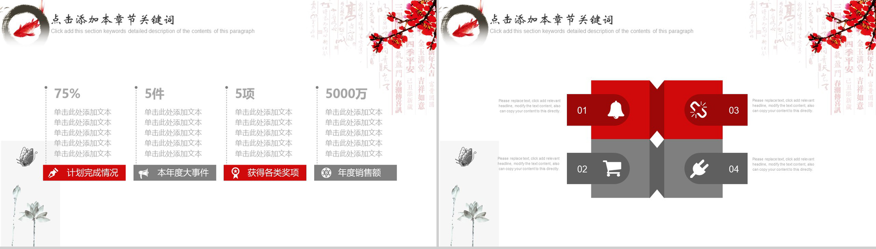 简洁大气中国风工作总结工作汇报PPT模板-11