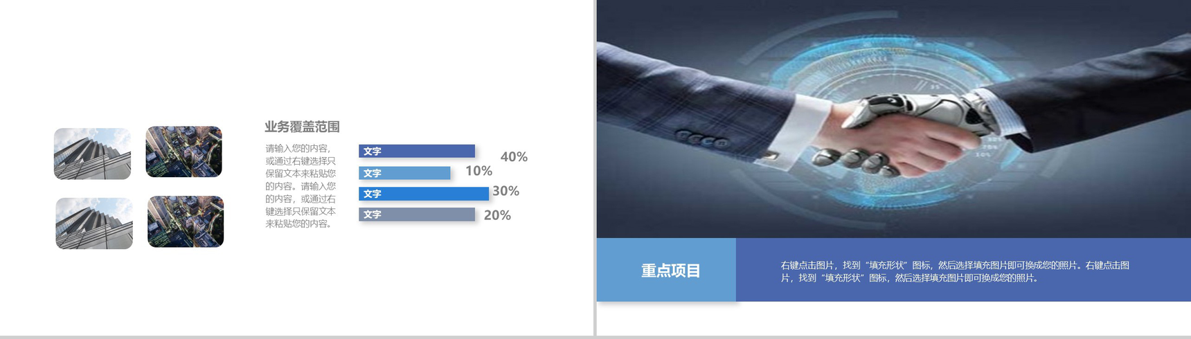 蓝色大气唯美科技风人工智能产品介绍年终汇报总结PPT模板-5