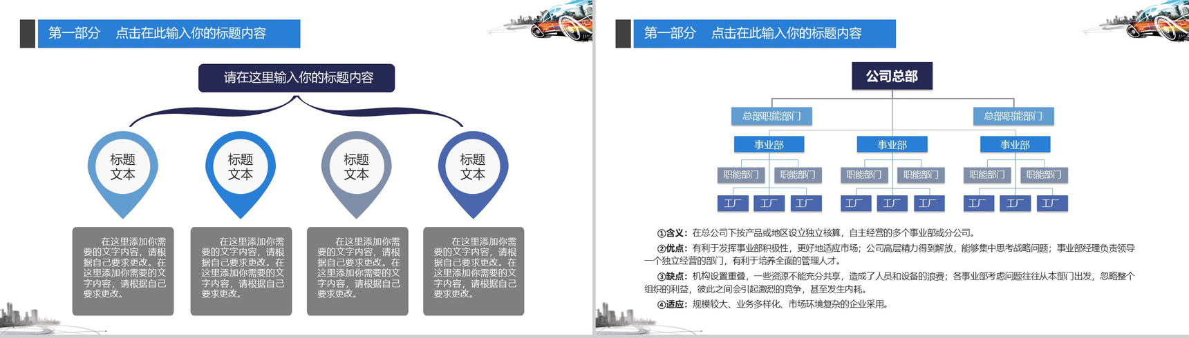 绚彩汽车营销通用PPT模板-6