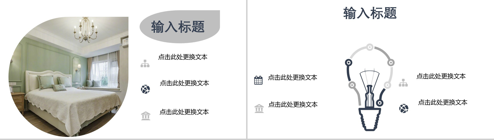 北欧风家装工作汇报PPT模板-6