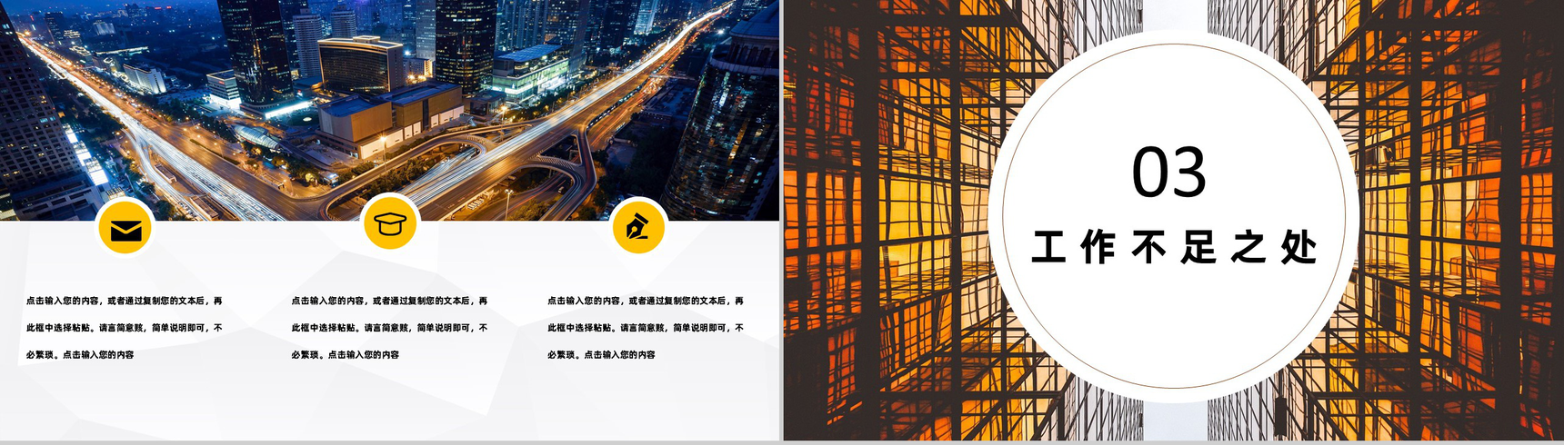 黄色炫酷创意风格企业公司年终总结年中工作总结个人思想工作汇报PPT模板-6